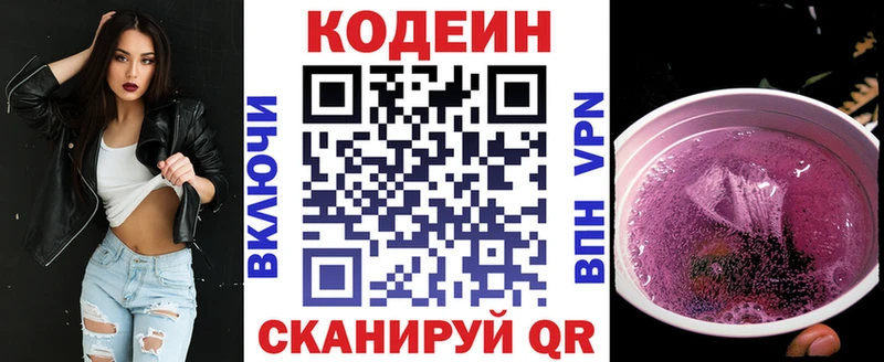 Кодеиновый сироп Lean напиток Lean (лин)  Купить закладки  Лысьва 